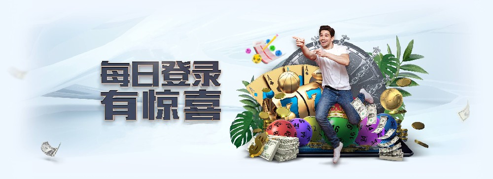 旺财28每日登录活动